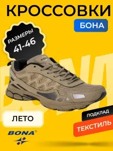 Кроссовки BONA