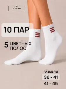 Носки женские, 10 пар