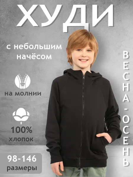 Elementarno Толстовка для мальчика