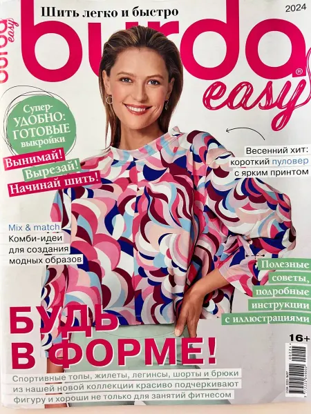 Burda Журнал easy