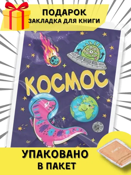ПИТЕР Блокнот. Космос