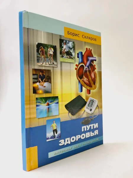 БукЛарёк Пути здоровья