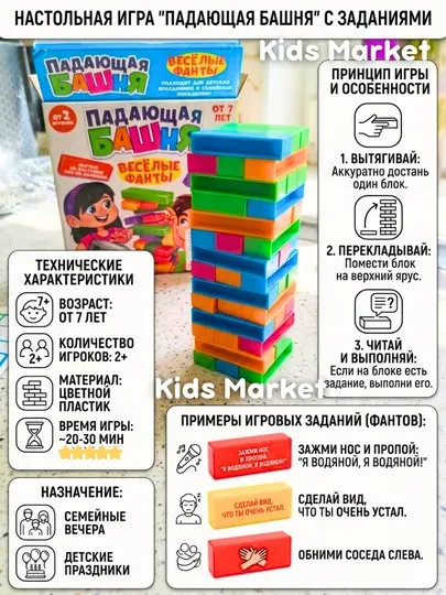 Детская настольная игра с заданиями Дженга, Падающая башня