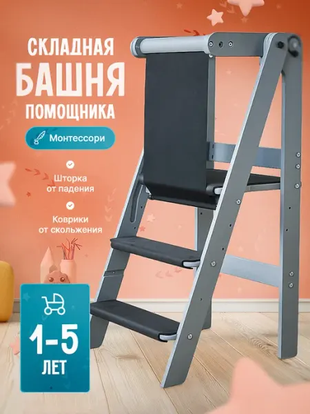 Друг Кузя Башня помощника складная Монтессори, табурет стремянка
