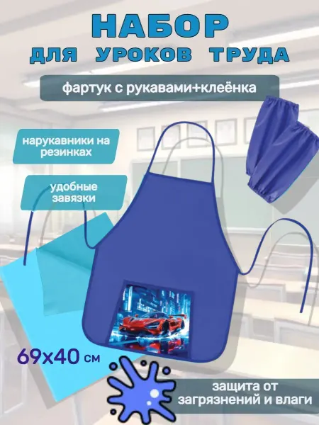 Пифагор Набор для уроков труда