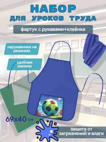 Пифагор Набор для уроков труда