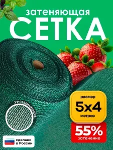 Сетка затеняющая