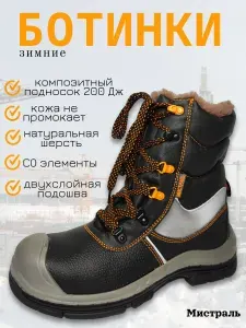 Ботинки рабочие