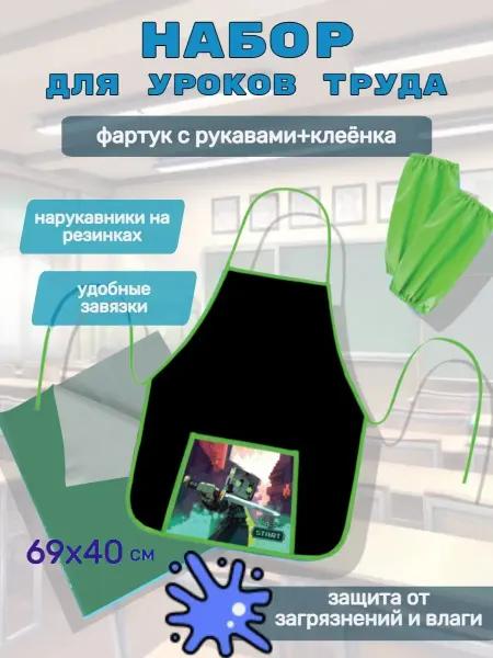 Пифагор Набор для уроков труда