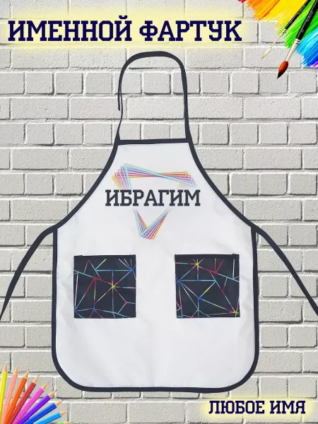 Кекс и К Детский фартук Ибрагим