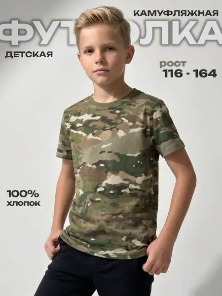 Компания БВР Футболка камуфляжная детская кадетская мультикам военная
