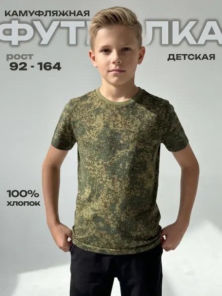 Компания БВР Футболка камуфляжная детская кадетская военная