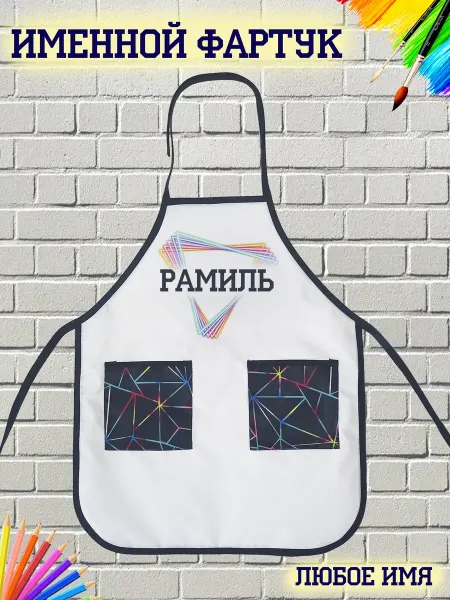 Кекс и К Детский фартук Рамиль