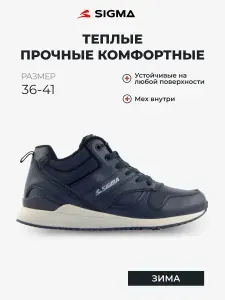 Кроссовки Sigma