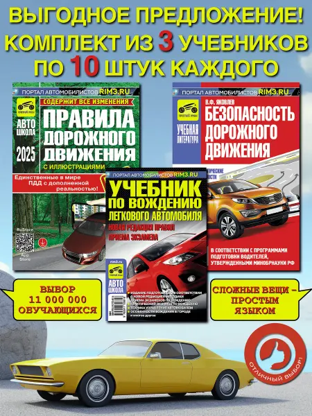 ТРЕТИЙ РИМ Комплект ПДД БДД учебник по вождению для обучения 30шт