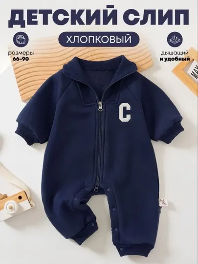 Детский комбинезон, комбинезон на подарок, боди, теплый, демисезонный