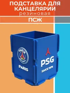 Стакан для канцелярии ПСЖ