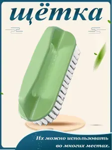 Щетка для уборки, 1 шт
