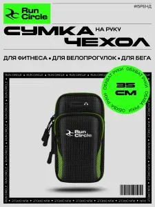Сумка чехол для бега на руку / Спортивный чехол для телефона на руку / Сумка спортивная для смартфона и документов, чёрный