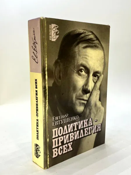 Политика- привилегия всех