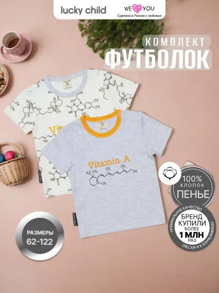 Lucky Child Футболка детская набор 2 шт