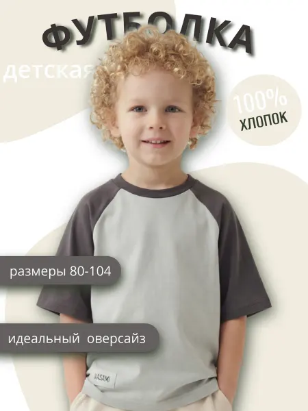 Футболка детская оверсайз