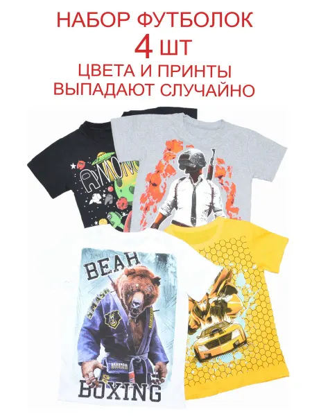 Kavkazkids Футболки для мальчика - 4 шт