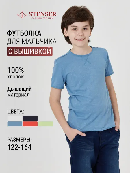 STENSER Детская футболка голубая