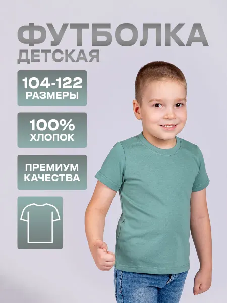 Футболка детская