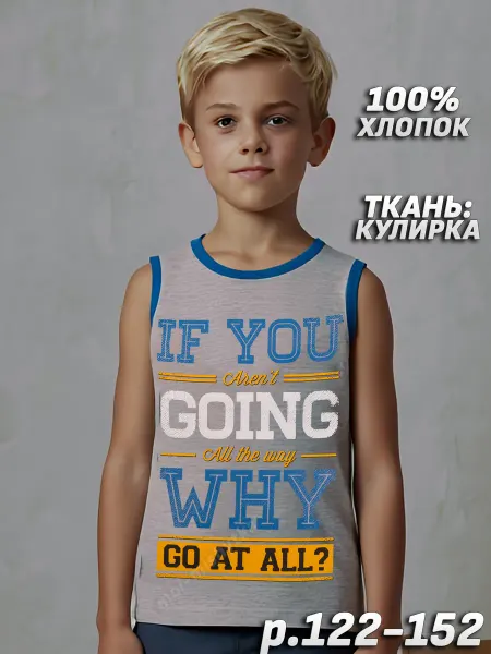 Майка детская арт.1204