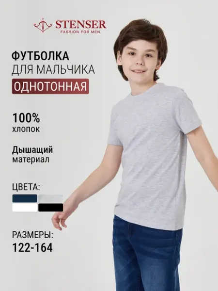 STENSER Детская футболка серая