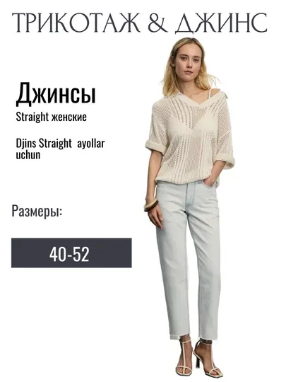 Джинсы straight укороченные