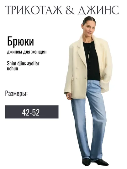 Брюки джинсовые Straight женские