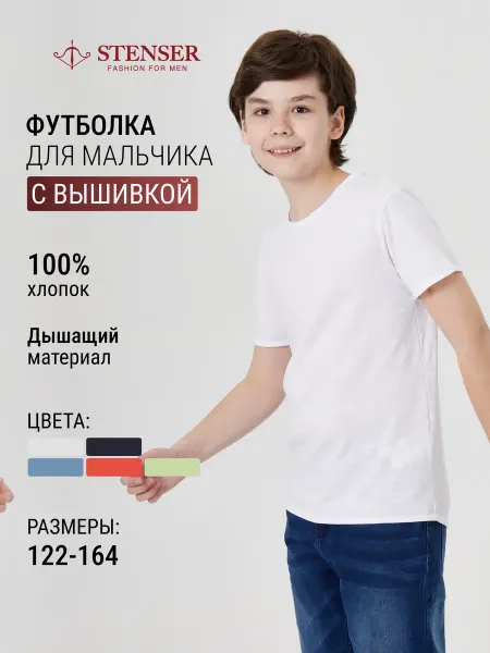 STENSER Детская футболка белая