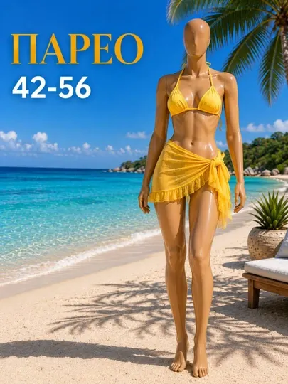 Парео