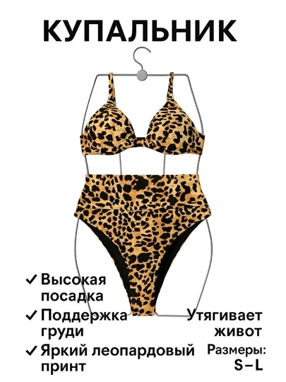 Раздельный купальник для женщин