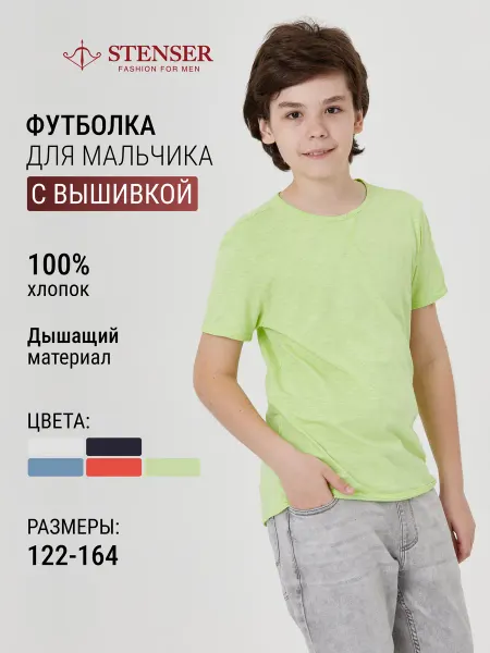 STENSER Детская футболка салатовая
