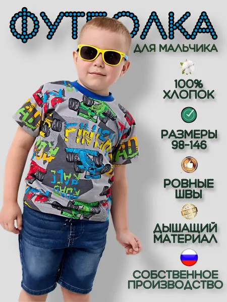 Дети в цвете Детская футболка с машинками