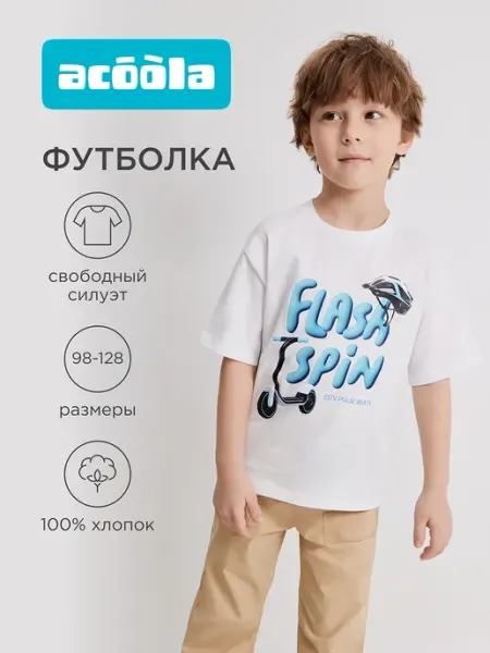 ACOOLA Футболка белая с самокатом