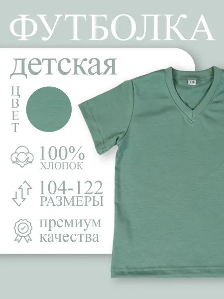Футболка детская