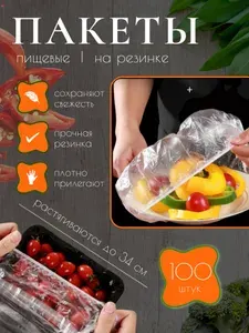 Пакет для продуктов