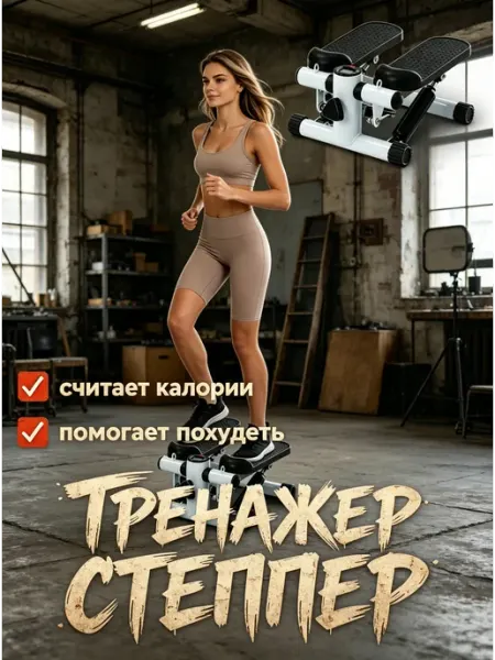 Степпер тренажер для ног бедер и ягодиц с эспандерами