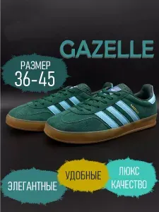 Кроссовки Gazelle