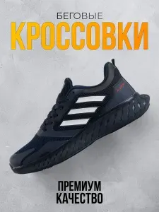 Кроссовки мужские беговые