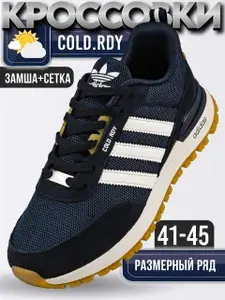 Кроссовки COLD.RDY