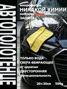 Салфетка автомобильная, 1 шт.