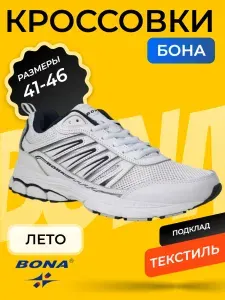 Кроссовки BONA