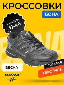 Кроссовки BONA