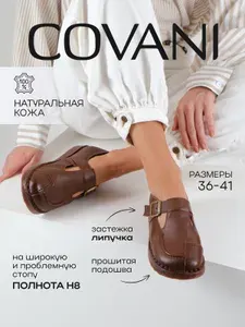 Туфли Covani