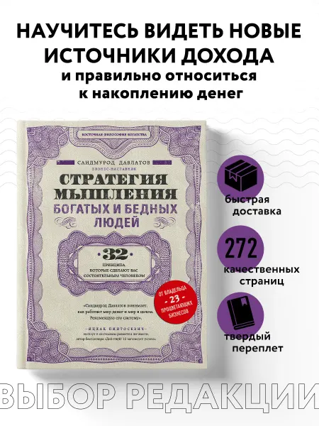 Эксмо Стратегия мышления богатых и бедных людей